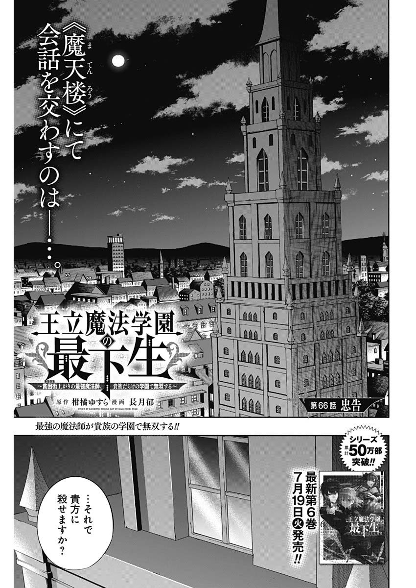 王立魔法学園の最下生　～　貧困街（スラム）上がりの最強魔法師、貴族だらけの学園で無双する　～ - raw - 第66話 - https://jpee.aabb.to/JPEE/16513/bqcjeml20py.jpg
