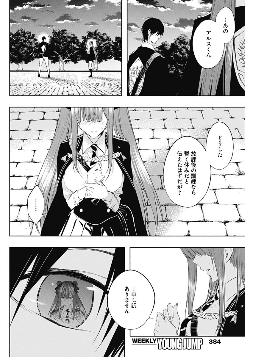 王立魔法学園の最下生　～　貧困街（スラム）上がりの最強魔法師、貴族だらけの学園で無双する　～ - raw - 第66話 - https://jpee.aabb.to/JPEE/16513/wllacn15dyw.jpg