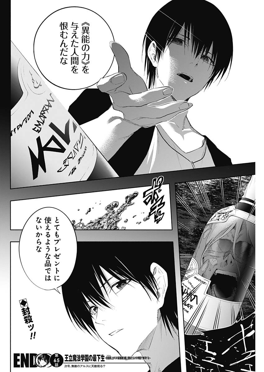 王立魔法学園の最下生　～　貧困街（スラム）上がりの最強魔法師、貴族だらけの学園で無双する　～ - raw - 第65話 - https://jpee.aabb.to/JPEE/16516/rhqhym5jit3.jpg