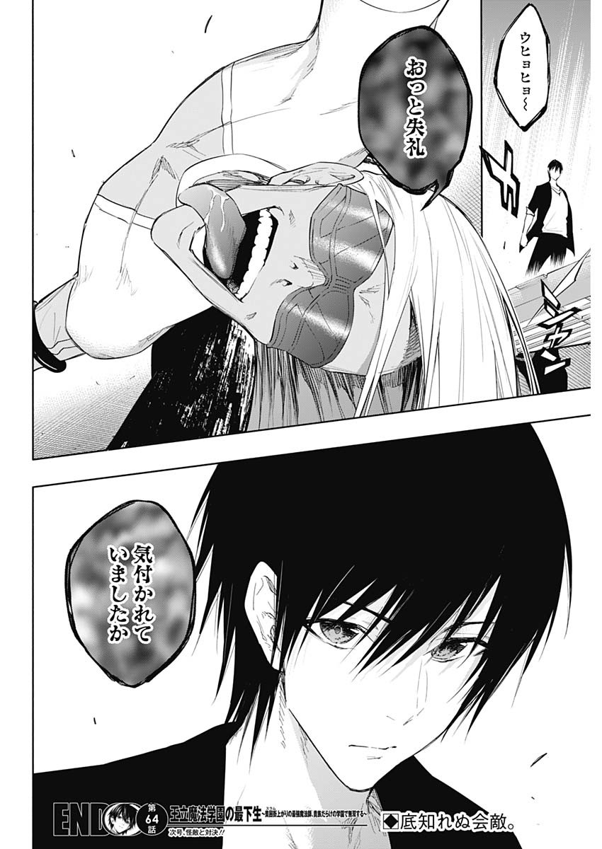 王立魔法学園の最下生　～　貧困街（スラム）上がりの最強魔法師、貴族だらけの学園で無双する　～ - raw - 第64話 - https://jpee.aabb.to/JPEE/16517/g1cr0v3ojvd.jpg