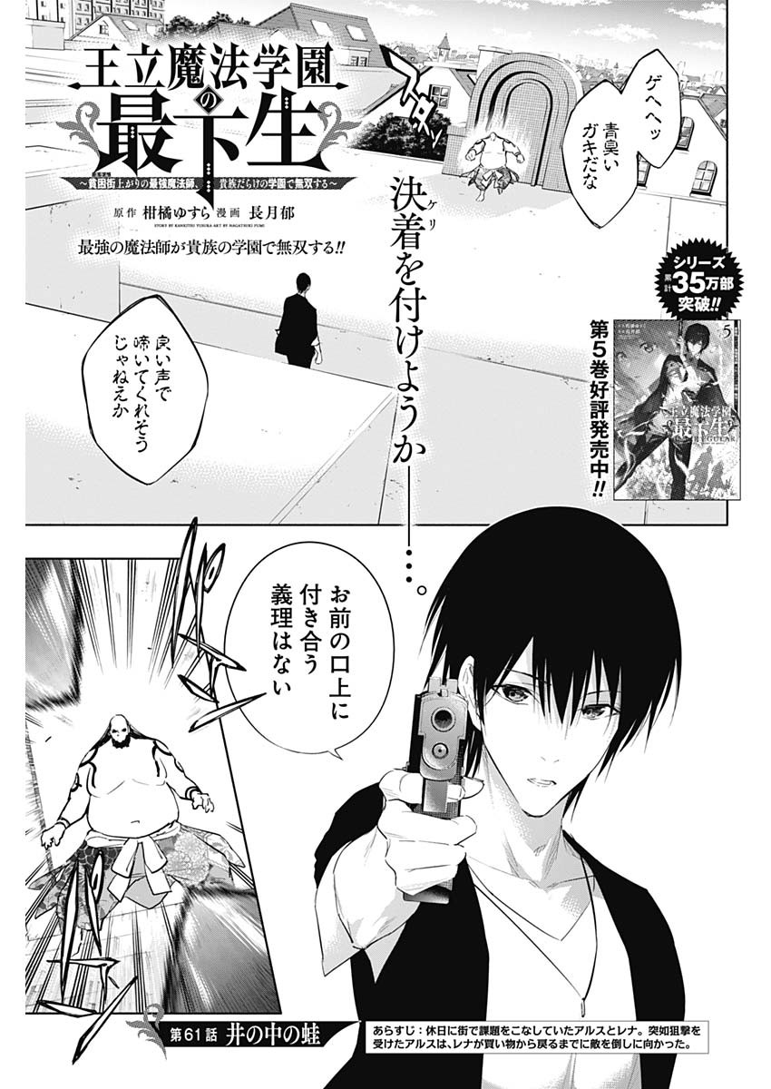 王立魔法学園の最下生　～　貧困街（スラム）上がりの最強魔法師、貴族だらけの学園で無双する　～ - raw - 第61話 - https://jpee.aabb.to/JPEE/16526/2nf3vhvkfkq.jpg