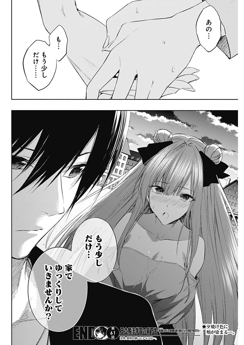 王立魔法学園の最下生　～　貧困街（スラム）上がりの最強魔法師、貴族だらけの学園で無双する　～ - raw - 第61話 - https://jpee.aabb.to/JPEE/16526/ej1bwvgraoz.jpg