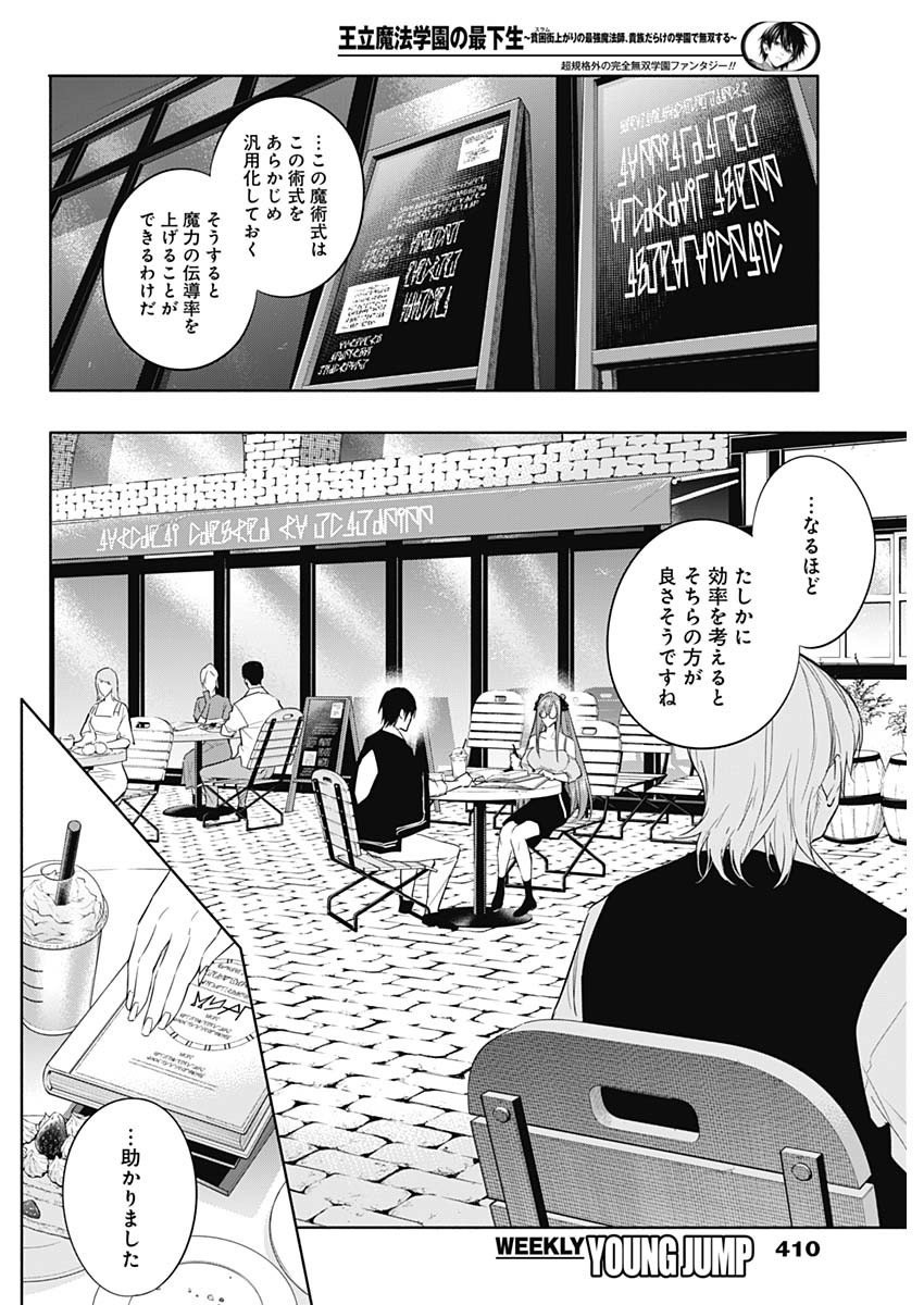王立魔法学園の最下生　～　貧困街（スラム）上がりの最強魔法師、貴族だらけの学園で無双する　～ - raw - 第59話 - https://jpee.aabb.to/JPEE/16532/soaaxmripfr.jpg