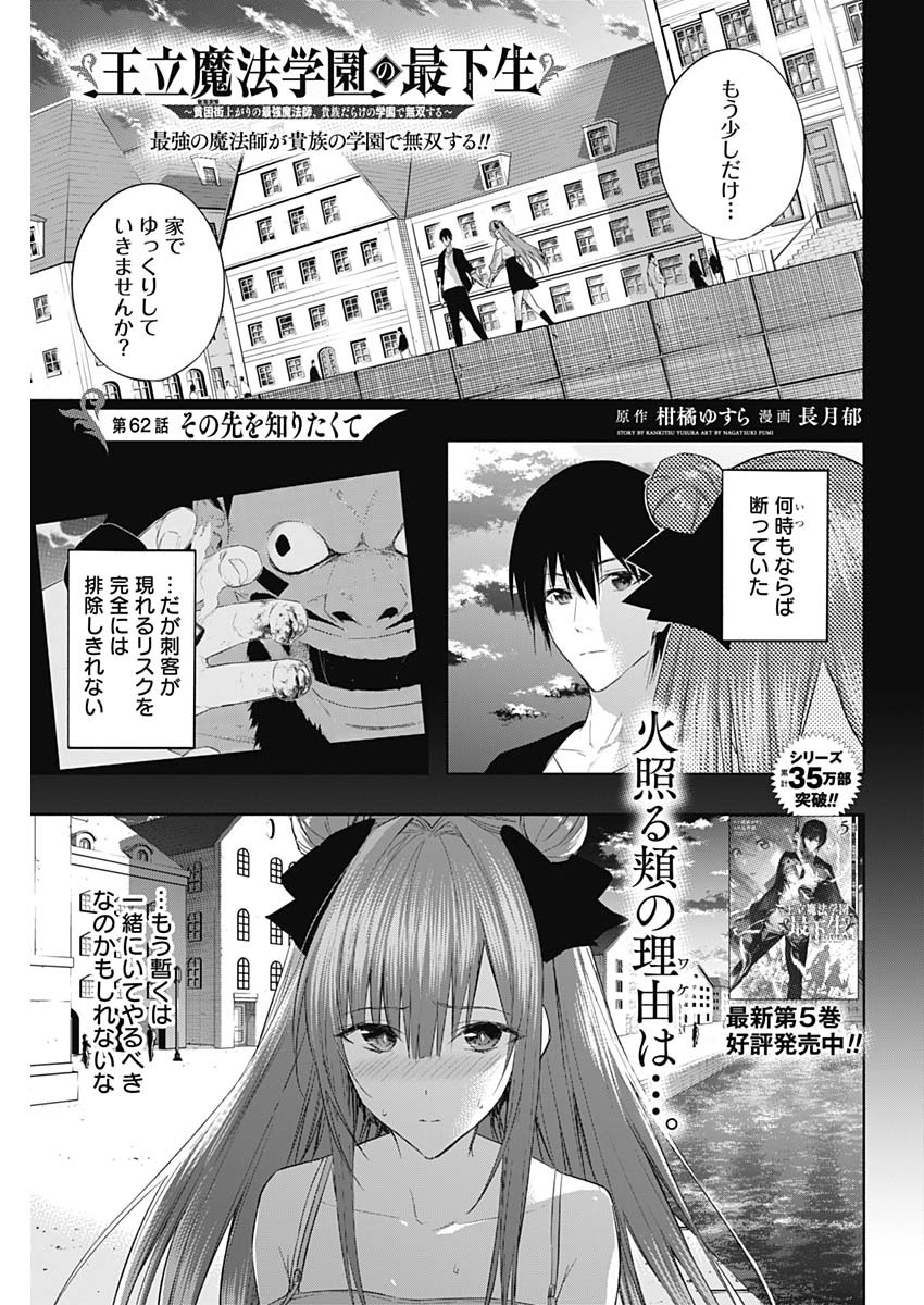 王立魔法学園の最下生　～　貧困街（スラム）上がりの最強魔法師、貴族だらけの学園で無双する　～ - raw - 第62話 - https://jpee.aabb.to/JPEE/16536/31m4sfgy53m.jpg