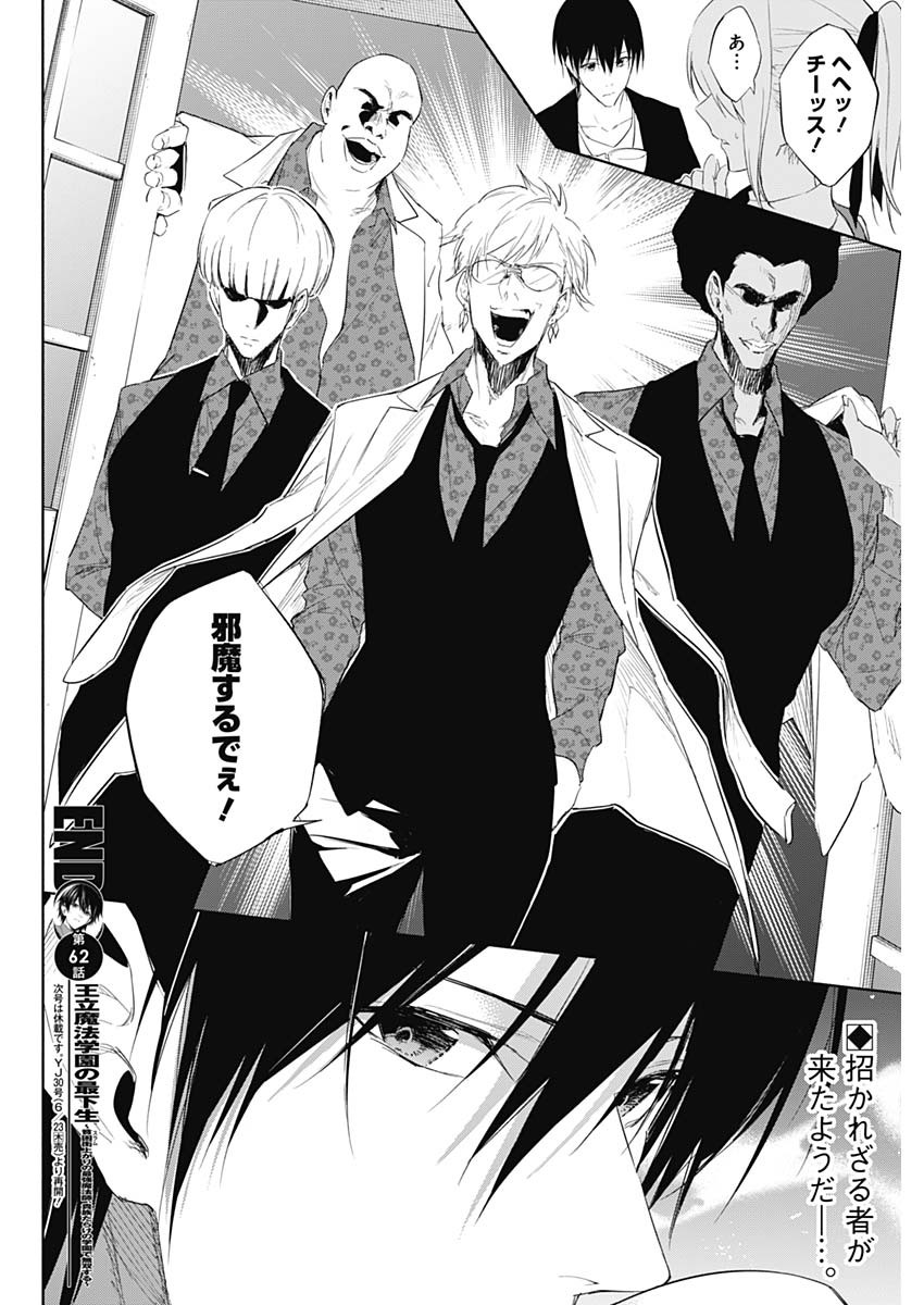 王立魔法学園の最下生　～　貧困街（スラム）上がりの最強魔法師、貴族だらけの学園で無双する　～ - raw - 第62話 - https://jpee.aabb.to/JPEE/16536/ekqhfajudpr.jpg