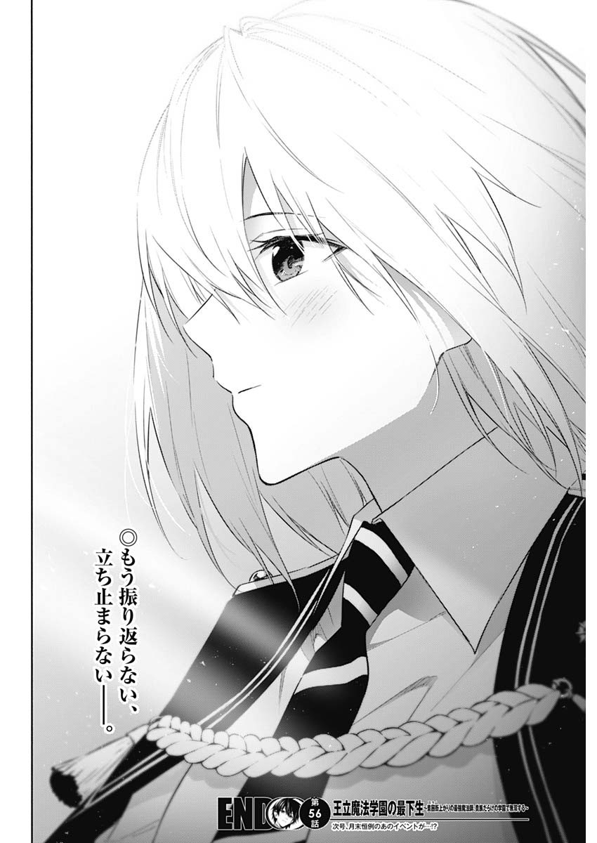王立魔法学園の最下生　～　貧困街（スラム）上がりの最強魔法師、貴族だらけの学園で無双する　～ - raw - 第56話 - https://jpee.aabb.to/JPEE/16544/hvshgj3je2f.jpg