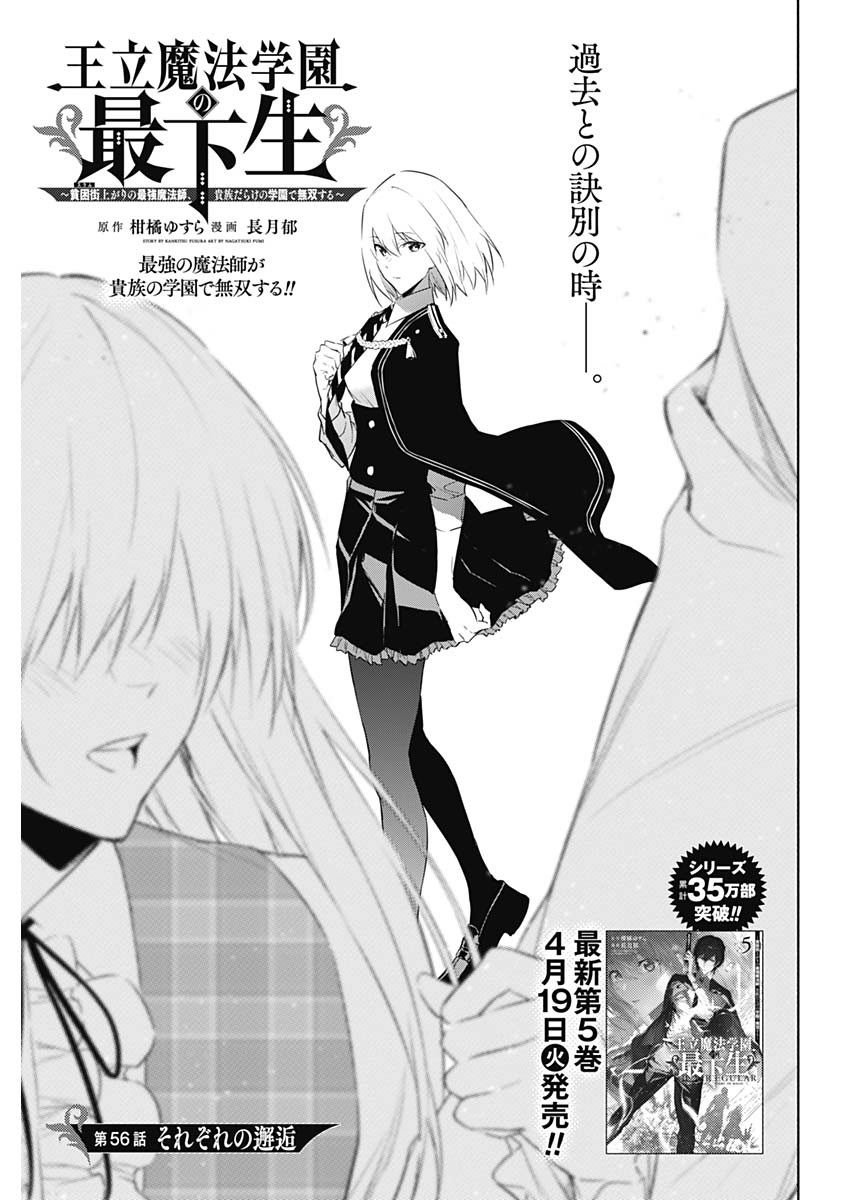 王立魔法学園の最下生　～　貧困街（スラム）上がりの最強魔法師、貴族だらけの学園で無双する　～ - raw - 第56話 - https://jpee.aabb.to/JPEE/16544/pmz5oanoixx.jpg