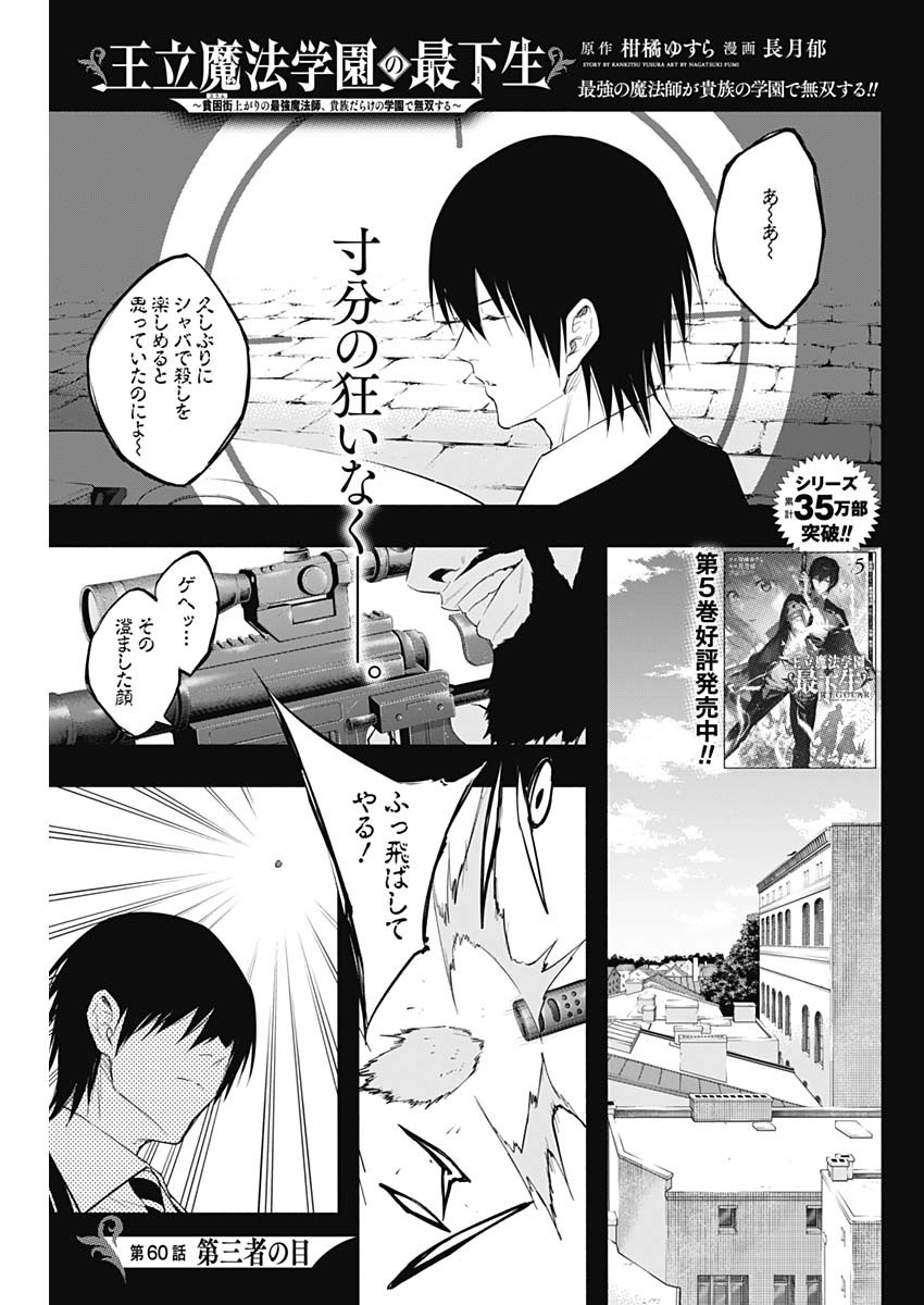 王立魔法学園の最下生　～　貧困街（スラム）上がりの最強魔法師、貴族だらけの学園で無双する　～ - raw - 第60話 - https://jpee.aabb.to/JPEE/16549/1dws34gzlf5.jpg