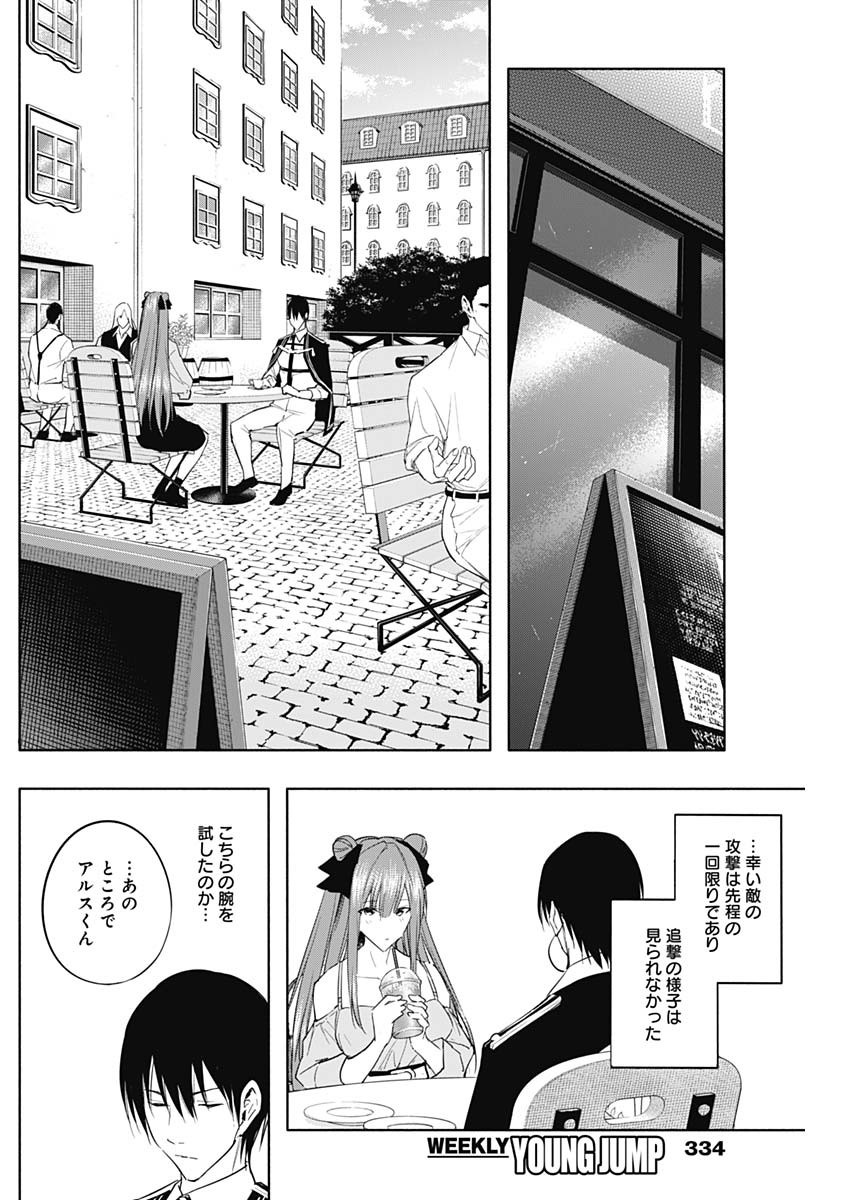王立魔法学園の最下生　～　貧困街（スラム）上がりの最強魔法師、貴族だらけの学園で無双する　～ - raw - 第60話 - https://jpee.aabb.to/JPEE/16549/k0juamlcvdy.jpg