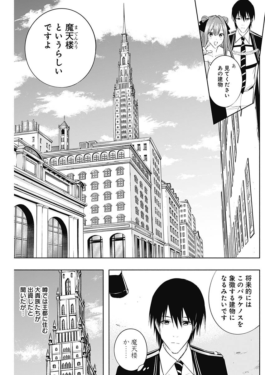 王立魔法学園の最下生　～　貧困街（スラム）上がりの最強魔法師、貴族だらけの学園で無双する　～ - raw - 第60話 - https://jpee.aabb.to/JPEE/16549/ktomto5rqsb.jpg