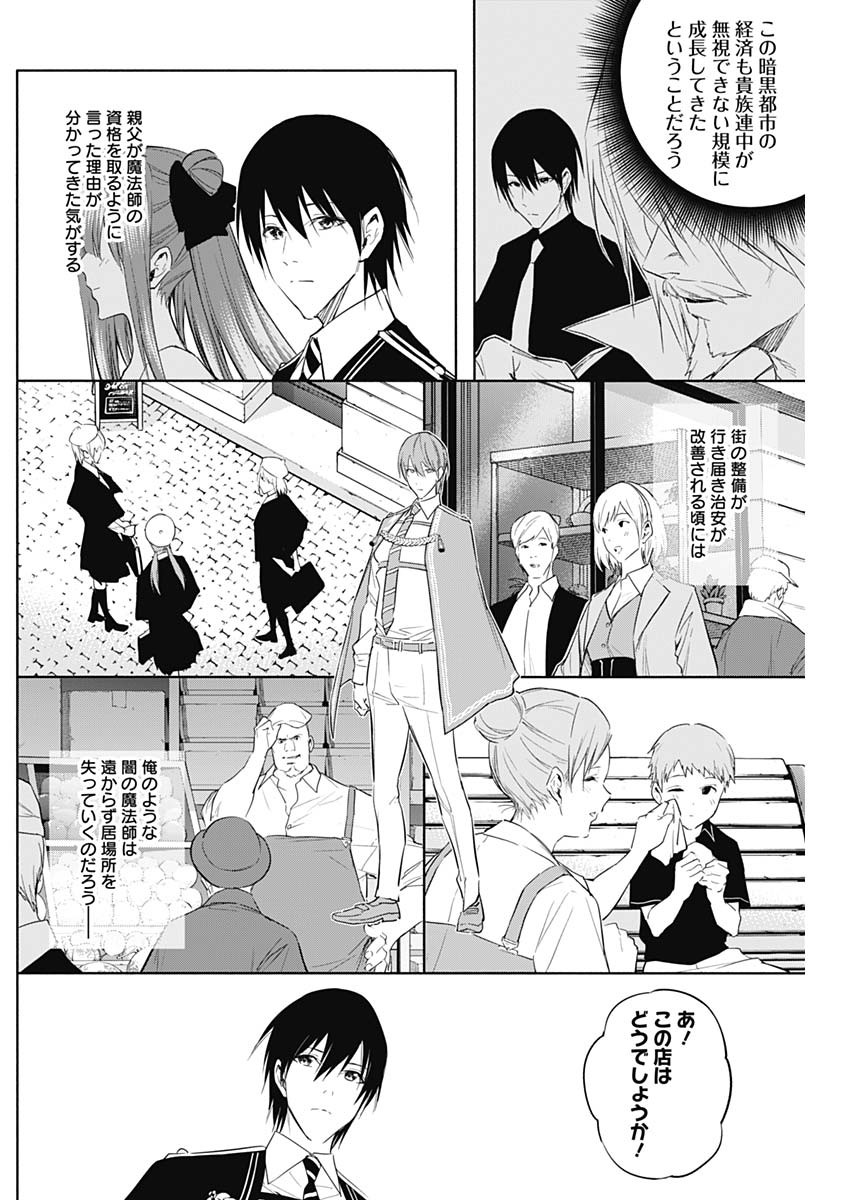 王立魔法学園の最下生　～　貧困街（スラム）上がりの最強魔法師、貴族だらけの学園で無双する　～ - raw - 第60話 - https://jpee.aabb.to/JPEE/16549/rykvkcjxdw4.jpg
