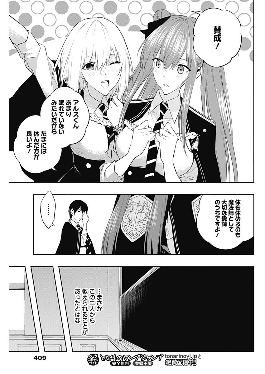 王立魔法学園の最下生　～　貧困街（スラム）上がりの最強魔法師、貴族だらけの学園で無双する　～ - raw - 第58話 - https://jpee.aabb.to/JPEE/16553/2pr0ge0xbv2.jpg