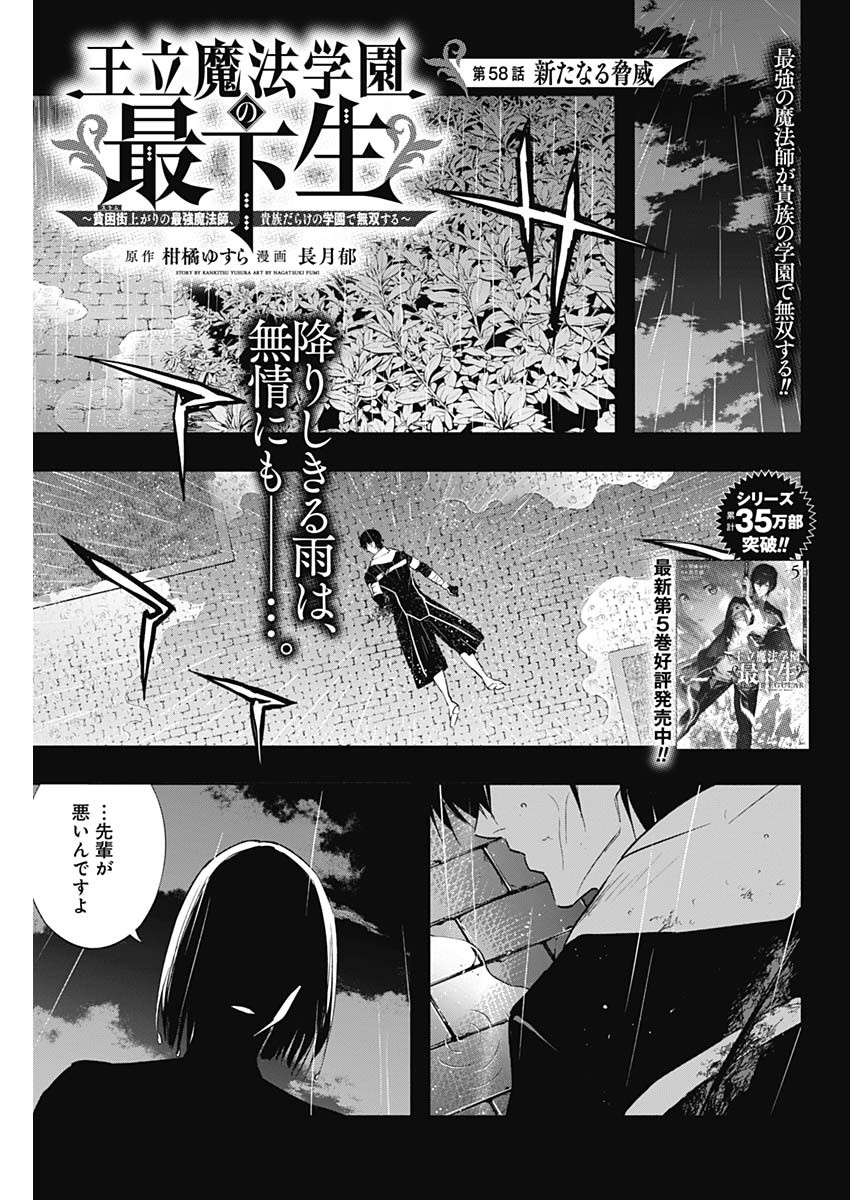 王立魔法学園の最下生　～　貧困街（スラム）上がりの最強魔法師、貴族だらけの学園で無双する　～ - raw - 第58話 - https://jpee.aabb.to/JPEE/16553/foyejmjj0wb.jpg