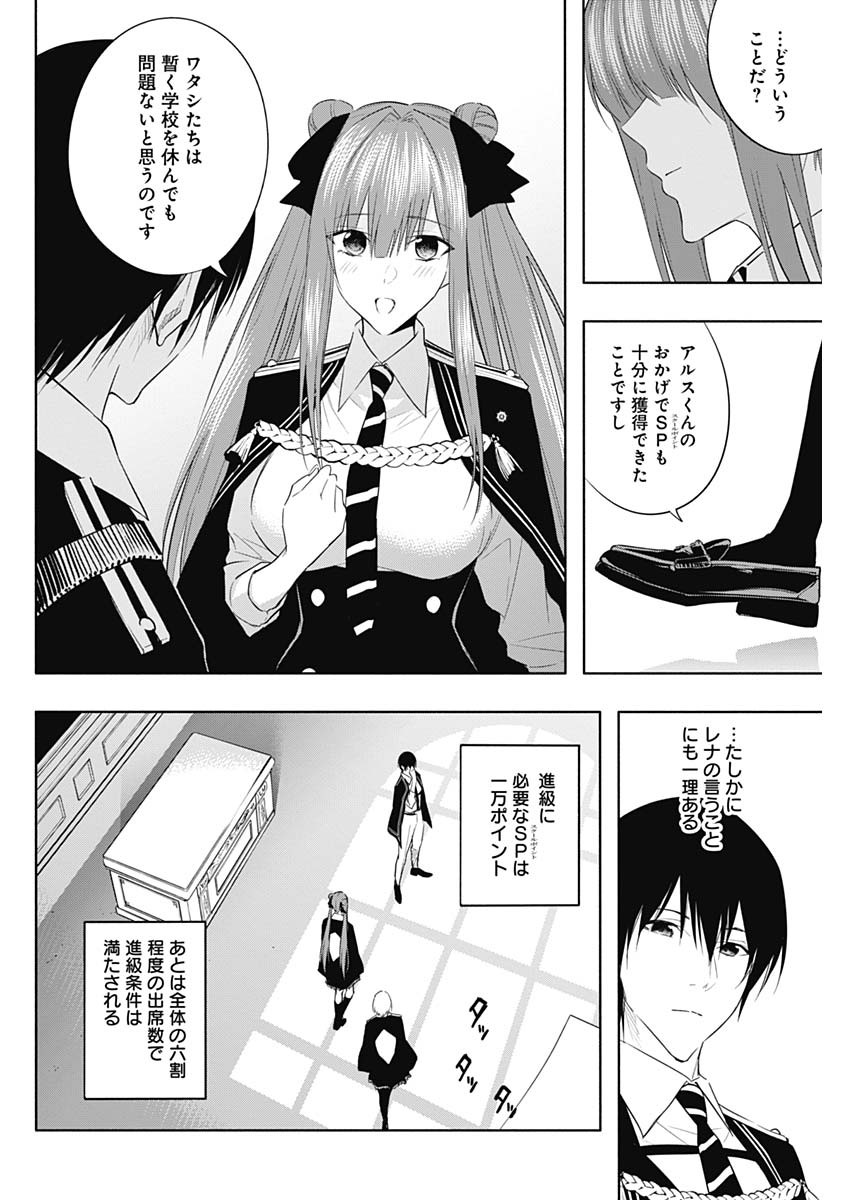 王立魔法学園の最下生　～　貧困街（スラム）上がりの最強魔法師、貴族だらけの学園で無双する　～ - raw - 第58話 - https://jpee.aabb.to/JPEE/16553/lx4dgcu3iru.jpg