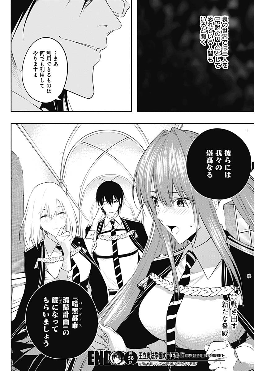 王立魔法学園の最下生　～　貧困街（スラム）上がりの最強魔法師、貴族だらけの学園で無双する　～ - raw - 第58話 - https://jpee.aabb.to/JPEE/16553/uk4lgxw22va.jpg