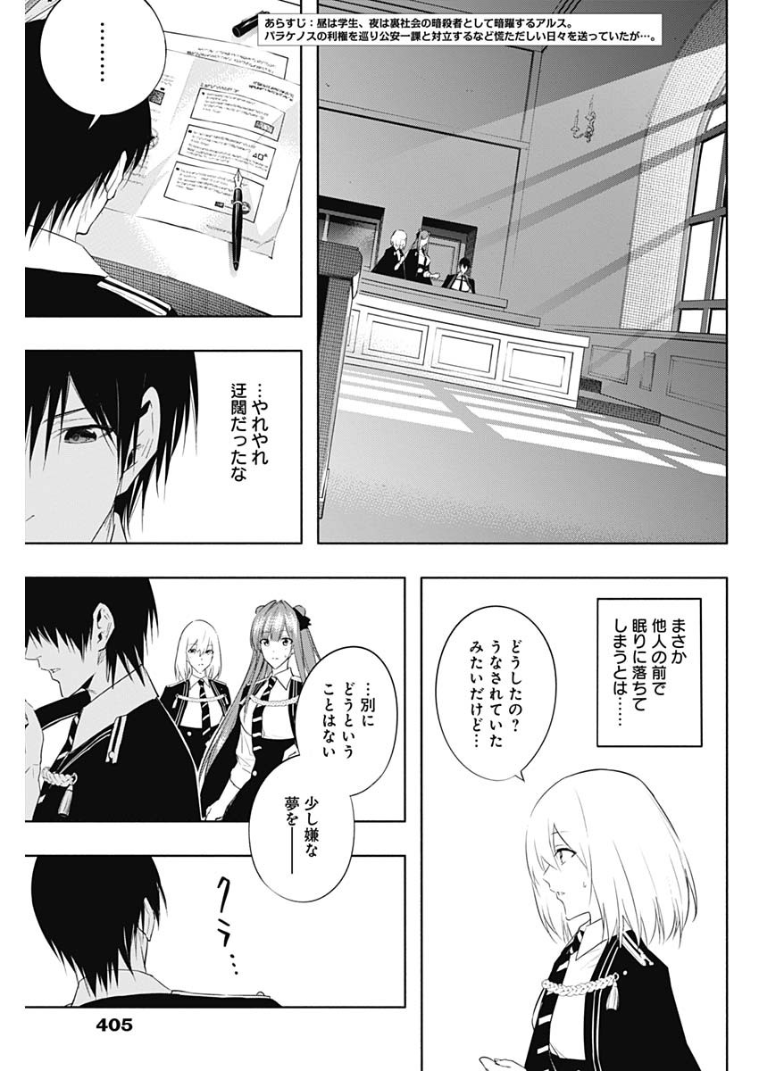 王立魔法学園の最下生　～　貧困街（スラム）上がりの最強魔法師、貴族だらけの学園で無双する　～ - raw - 第58話 - https://jpee.aabb.to/JPEE/16553/xvw0i4k02yg.jpg