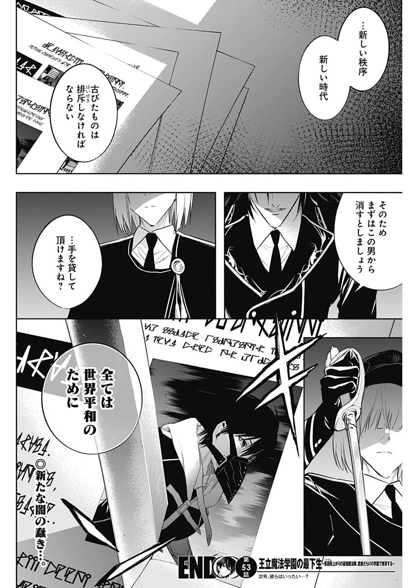 王立魔法学園の最下生　～　貧困街（スラム）上がりの最強魔法師、貴族だらけの学園で無双する　～ - raw - 第53話 - https://jpee.aabb.to/JPEE/16562/ccc2era2uqs.jpg