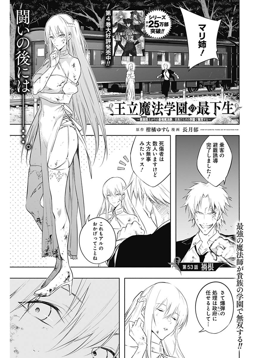 王立魔法学園の最下生　～　貧困街（スラム）上がりの最強魔法師、貴族だらけの学園で無双する　～ - raw - 第53話 - https://jpee.aabb.to/JPEE/16562/n2htovxfcx2.jpg