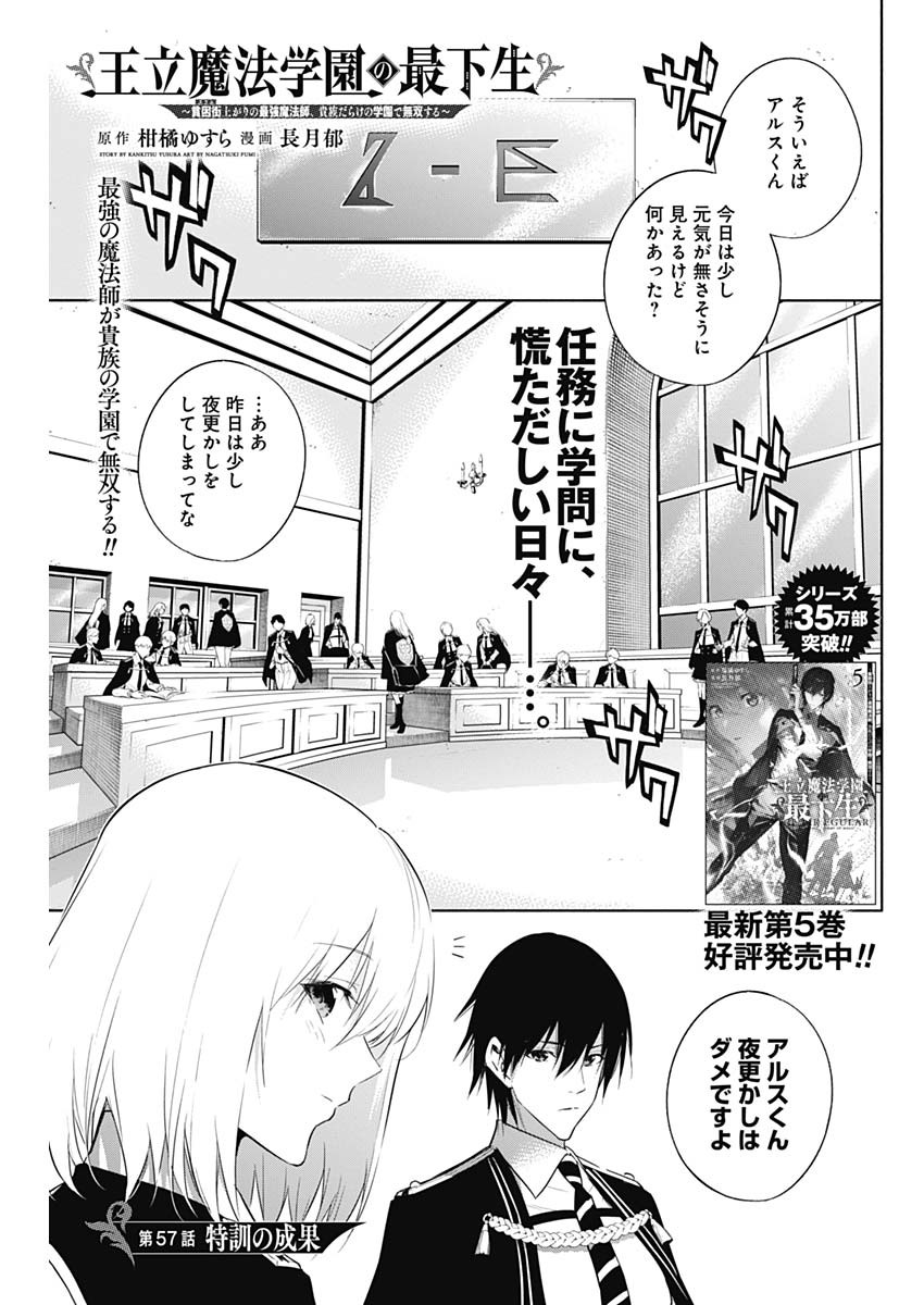 王立魔法学園の最下生　～　貧困街（スラム）上がりの最強魔法師、貴族だらけの学園で無双する　～ - raw - 第57話 - https://jpee.aabb.to/JPEE/16563/f4hcwzdqhyr.jpg