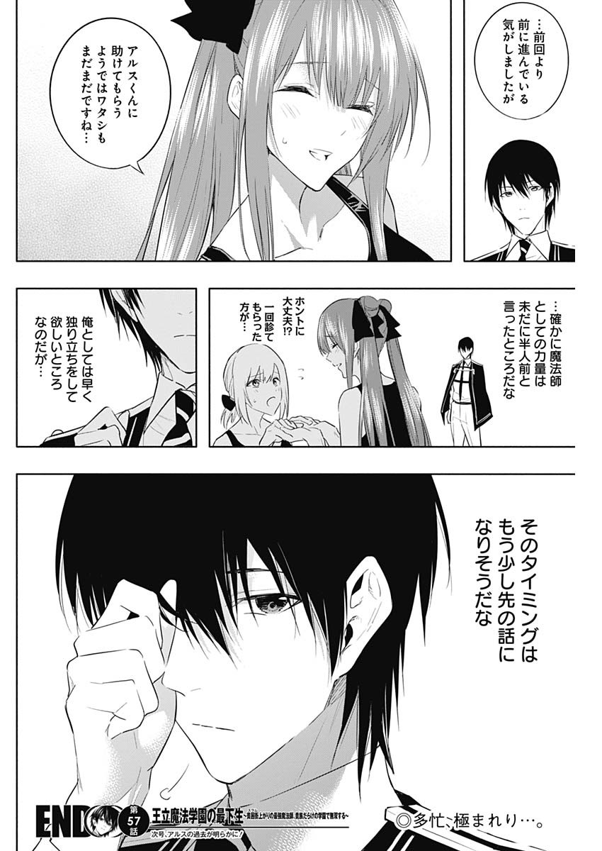 王立魔法学園の最下生　～　貧困街（スラム）上がりの最強魔法師、貴族だらけの学園で無双する　～ - raw - 第57話 - https://jpee.aabb.to/JPEE/16563/fwuhxg4qzew.jpg