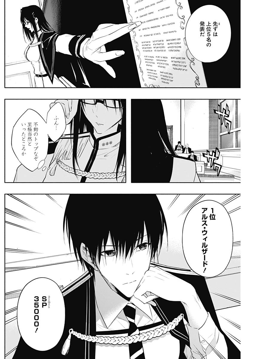 王立魔法学園の最下生　～　貧困街（スラム）上がりの最強魔法師、貴族だらけの学園で無双する　～ - raw - 第57話 - https://jpee.aabb.to/JPEE/16563/onrhschlges.jpg