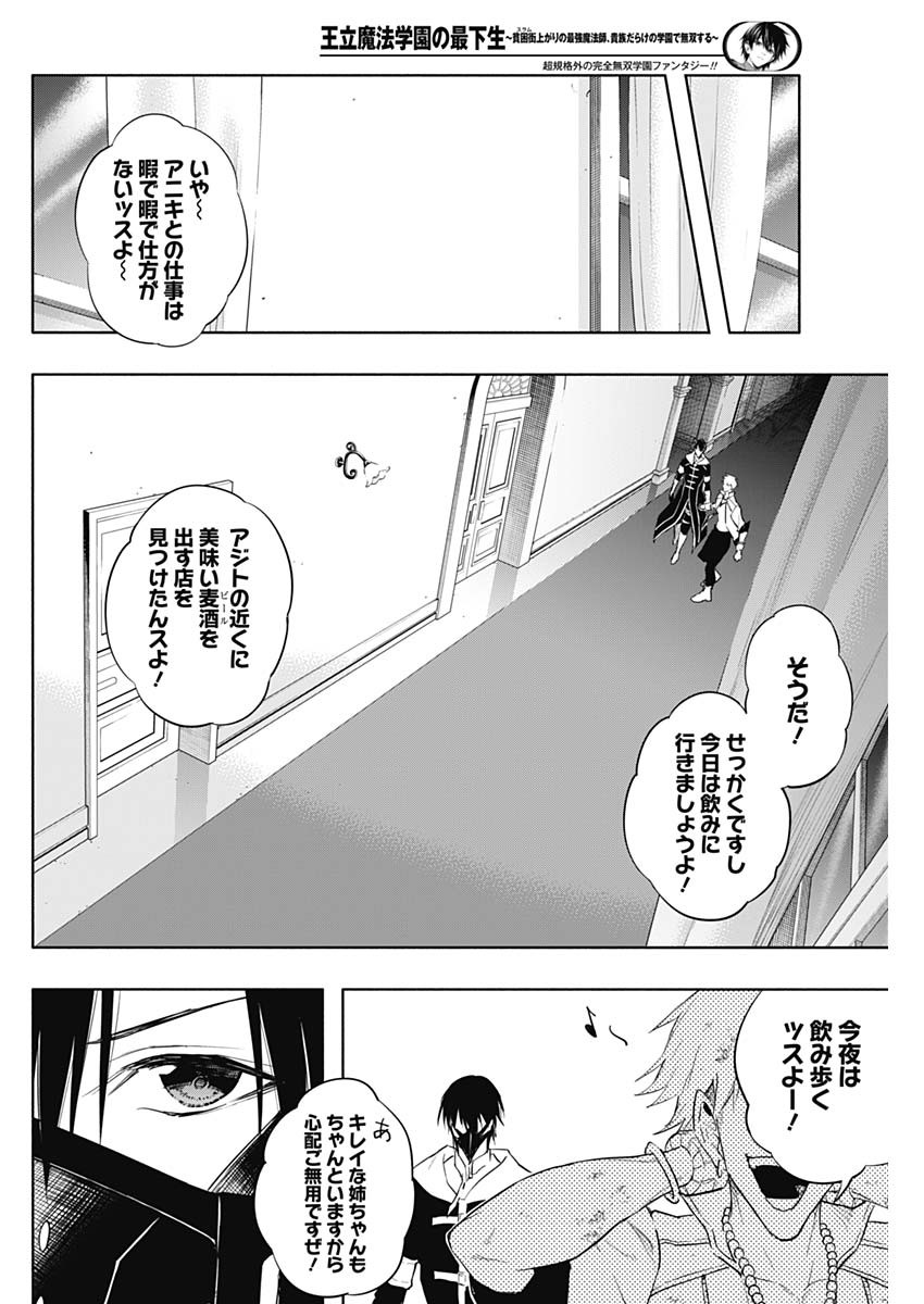 王立魔法学園の最下生　～　貧困街（スラム）上がりの最強魔法師、貴族だらけの学園で無双する　～ - raw - 第54話 - https://jpee.aabb.to/JPEE/16577/425yvxd0t1b.jpg