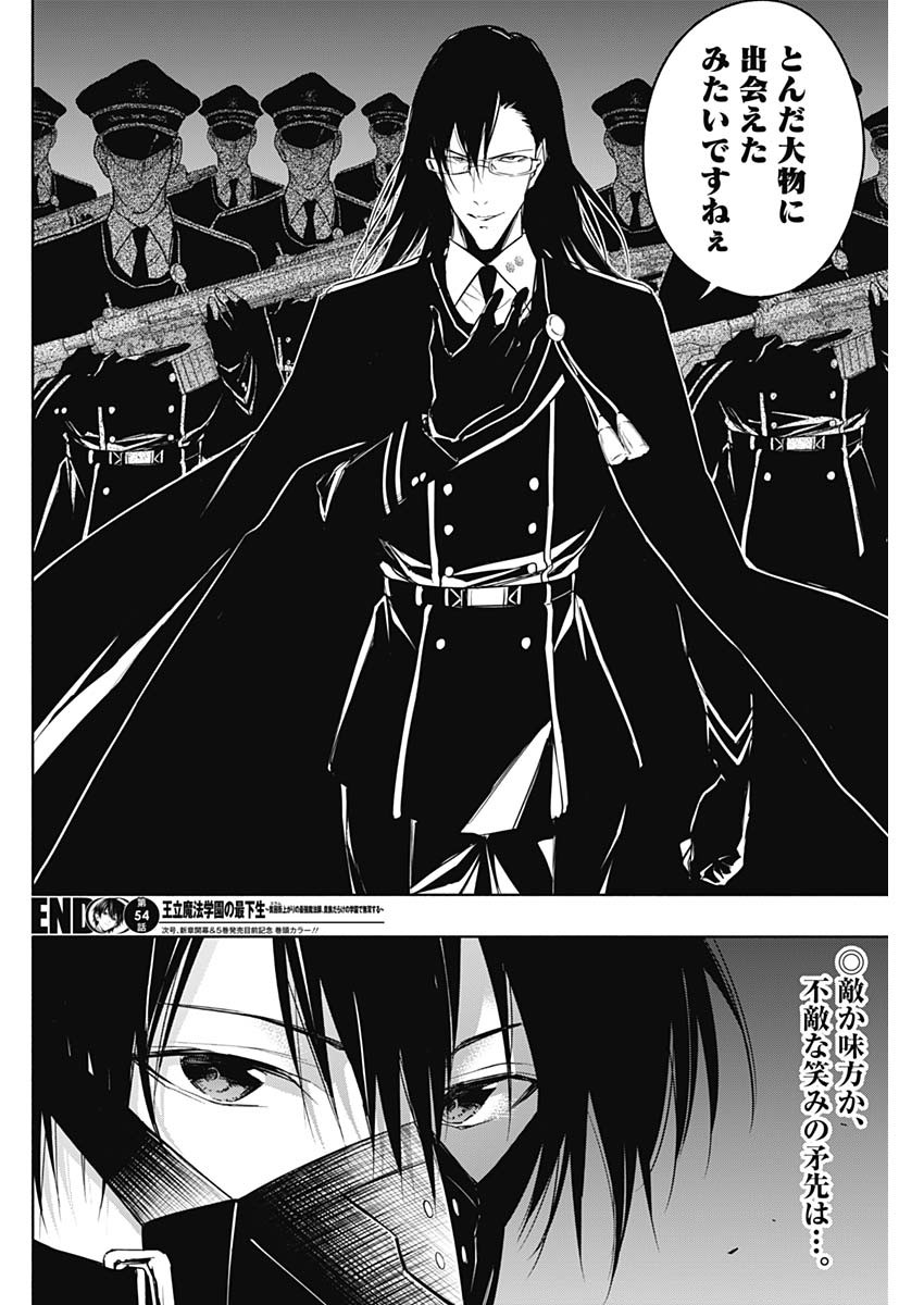 王立魔法学園の最下生　～　貧困街（スラム）上がりの最強魔法師、貴族だらけの学園で無双する　～ - raw - 第54話 - https://jpee.aabb.to/JPEE/16577/q5jqgg50wd5.jpg