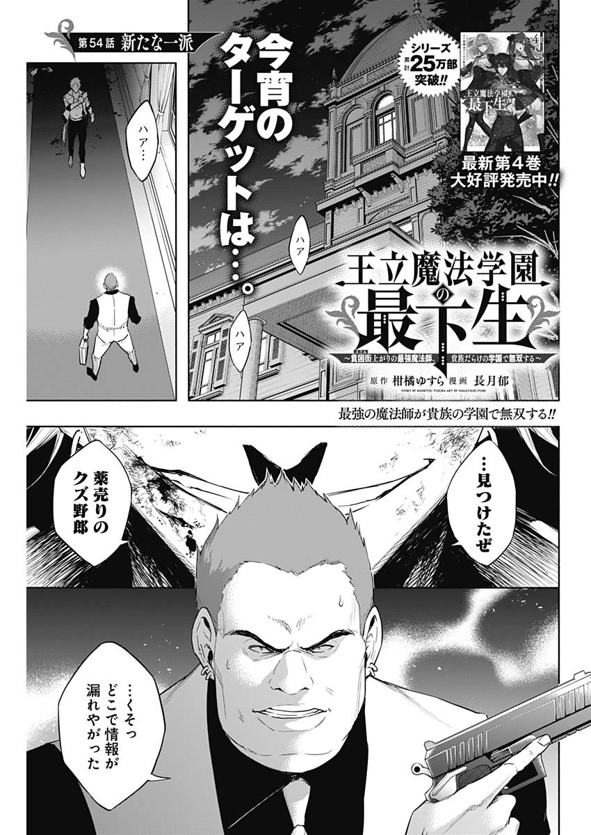 王立魔法学園の最下生　～　貧困街（スラム）上がりの最強魔法師、貴族だらけの学園で無双する　～ - raw - 第54話 - https://jpee.aabb.to/JPEE/16577/uzy34tpb5y2.jpg