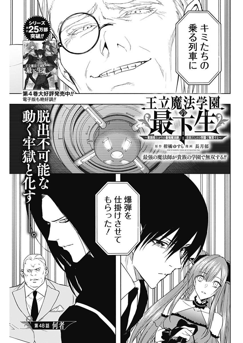 王立魔法学園の最下生　～　貧困街（スラム）上がりの最強魔法師、貴族だらけの学園で無双する　～ - raw - 第48話 - https://jpee.aabb.to/JPEE/16580/2nfhuy1fcp3.jpg