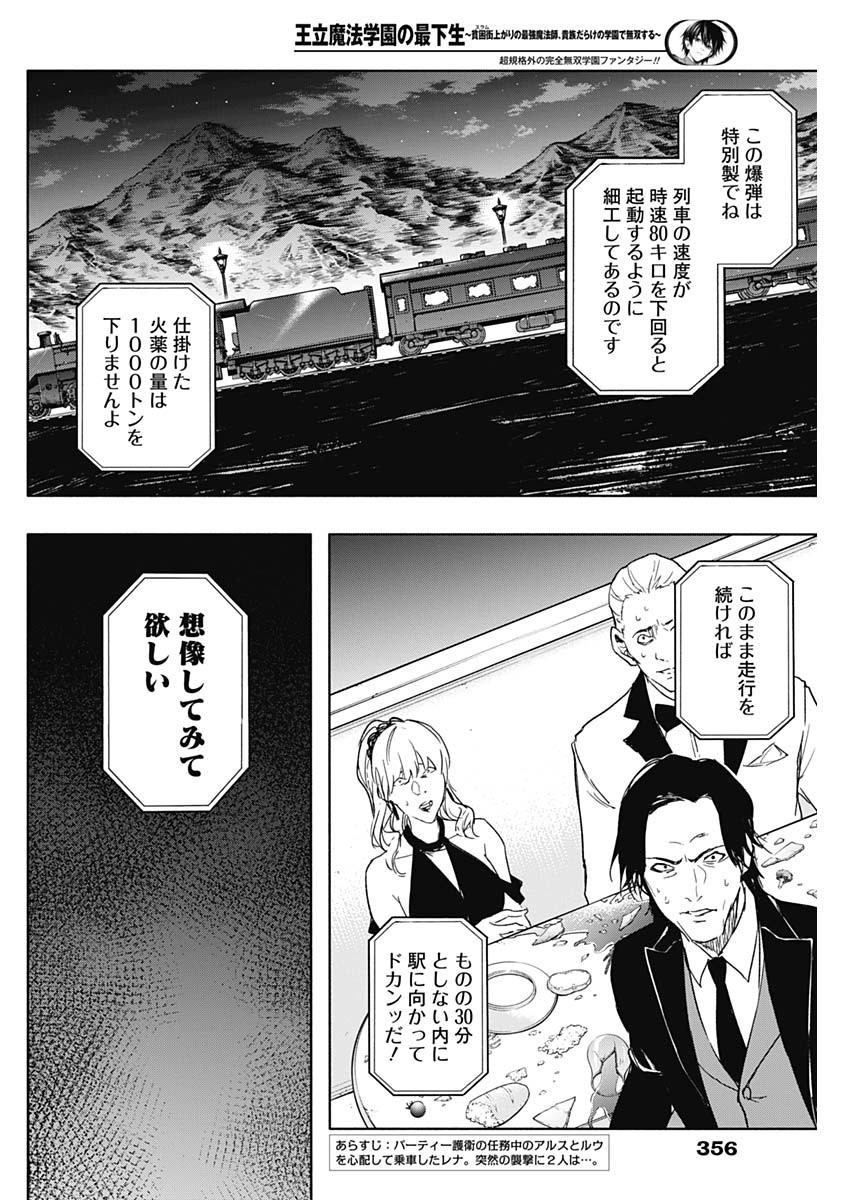 王立魔法学園の最下生　～　貧困街（スラム）上がりの最強魔法師、貴族だらけの学園で無双する　～ - raw - 第48話 - https://jpee.aabb.to/JPEE/16580/n4sjclsmuzu.jpg