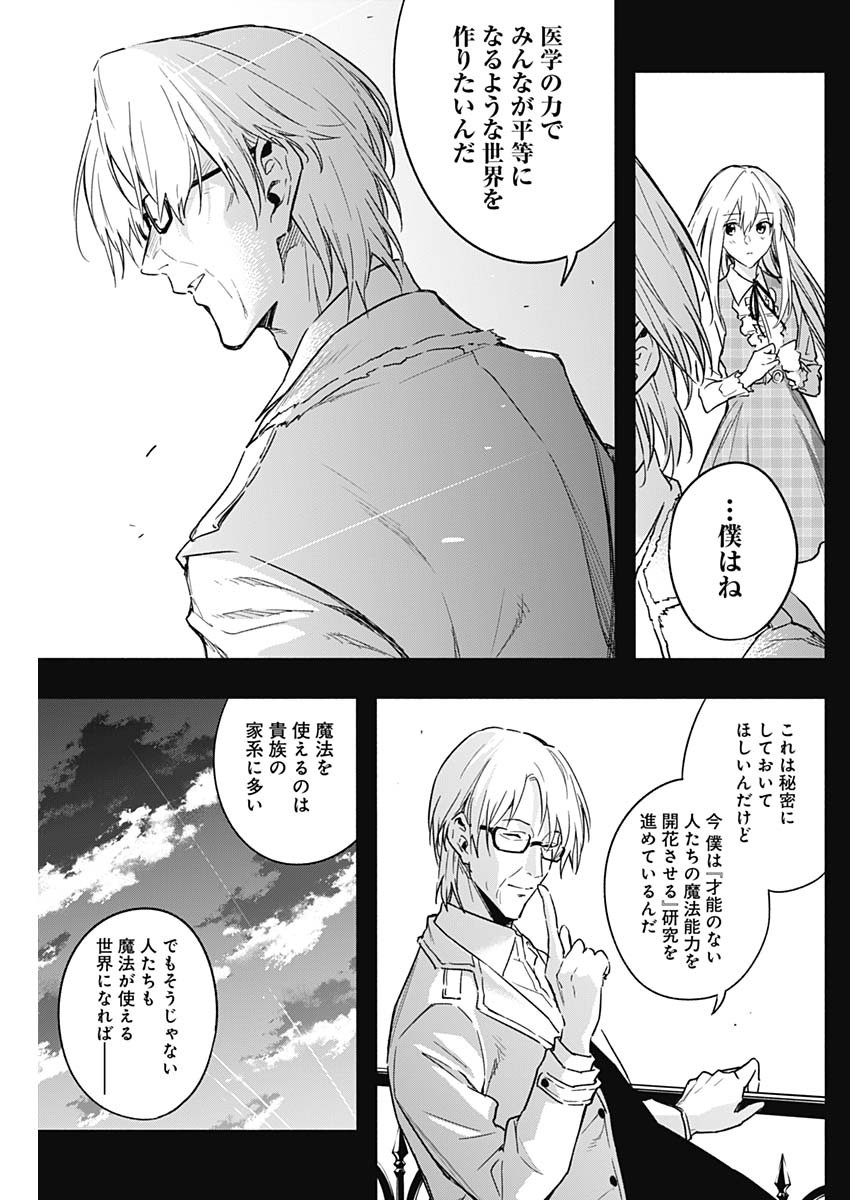 王立魔法学園の最下生　～　貧困街（スラム）上がりの最強魔法師、貴族だらけの学園で無双する　～ - raw - 第41話 - https://jpee.aabb.to/JPEE/16584/0pe4ev4uai3.jpg