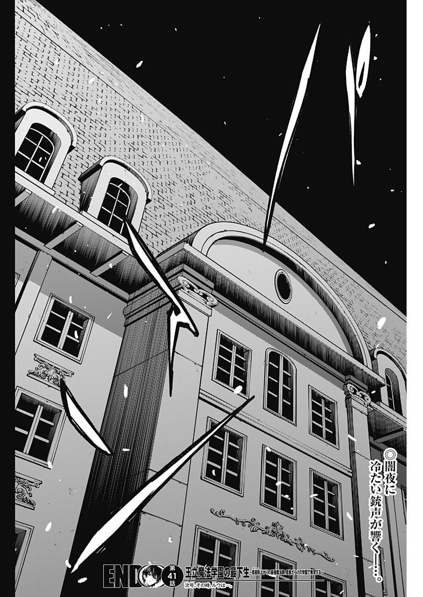 王立魔法学園の最下生　～　貧困街（スラム）上がりの最強魔法師、貴族だらけの学園で無双する　～ - raw - 第41話 - https://jpee.aabb.to/JPEE/16584/ah2nschrb21.jpg