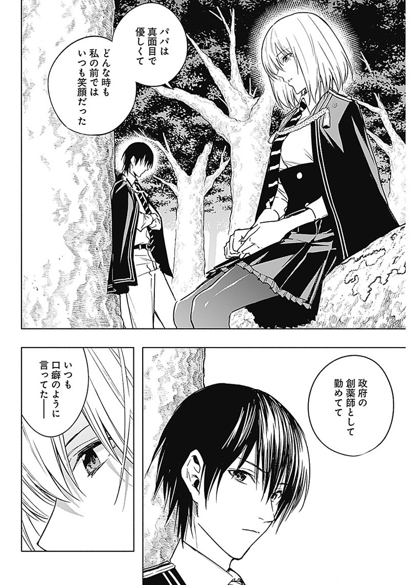 王立魔法学園の最下生　～　貧困街（スラム）上がりの最強魔法師、貴族だらけの学園で無双する　～ - raw - 第40話 - https://jpee.aabb.to/JPEE/16591/0oazr435tcv.jpg
