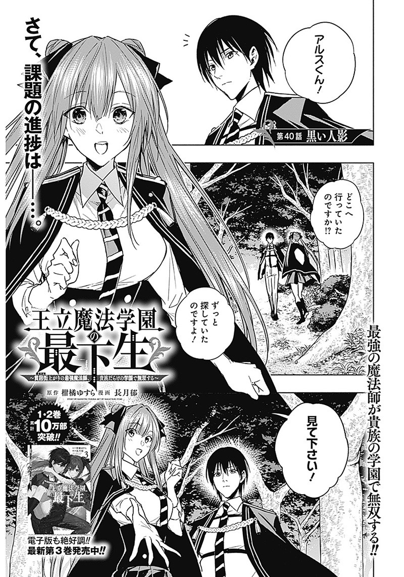王立魔法学園の最下生　～　貧困街（スラム）上がりの最強魔法師、貴族だらけの学園で無双する　～ - raw - 第40話 - https://jpee.aabb.to/JPEE/16591/acg5dkib4yh.jpg