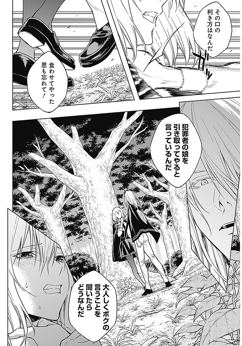 王立魔法学園の最下生　～　貧困街（スラム）上がりの最強魔法師、貴族だらけの学園で無双する　～ - raw - 第40話 - https://jpee.aabb.to/JPEE/16591/ftumofxkezz.jpg
