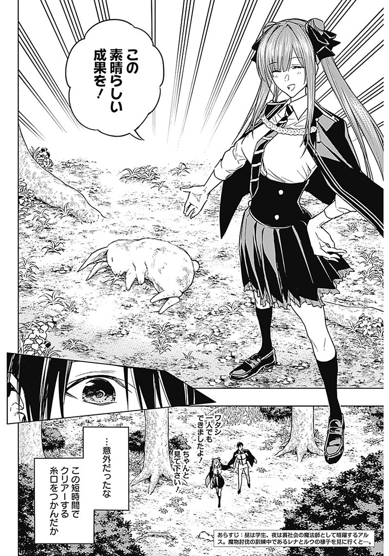 王立魔法学園の最下生　～　貧困街（スラム）上がりの最強魔法師、貴族だらけの学園で無双する　～ - raw - 第40話 - https://jpee.aabb.to/JPEE/16591/krqnghu44ig.jpg