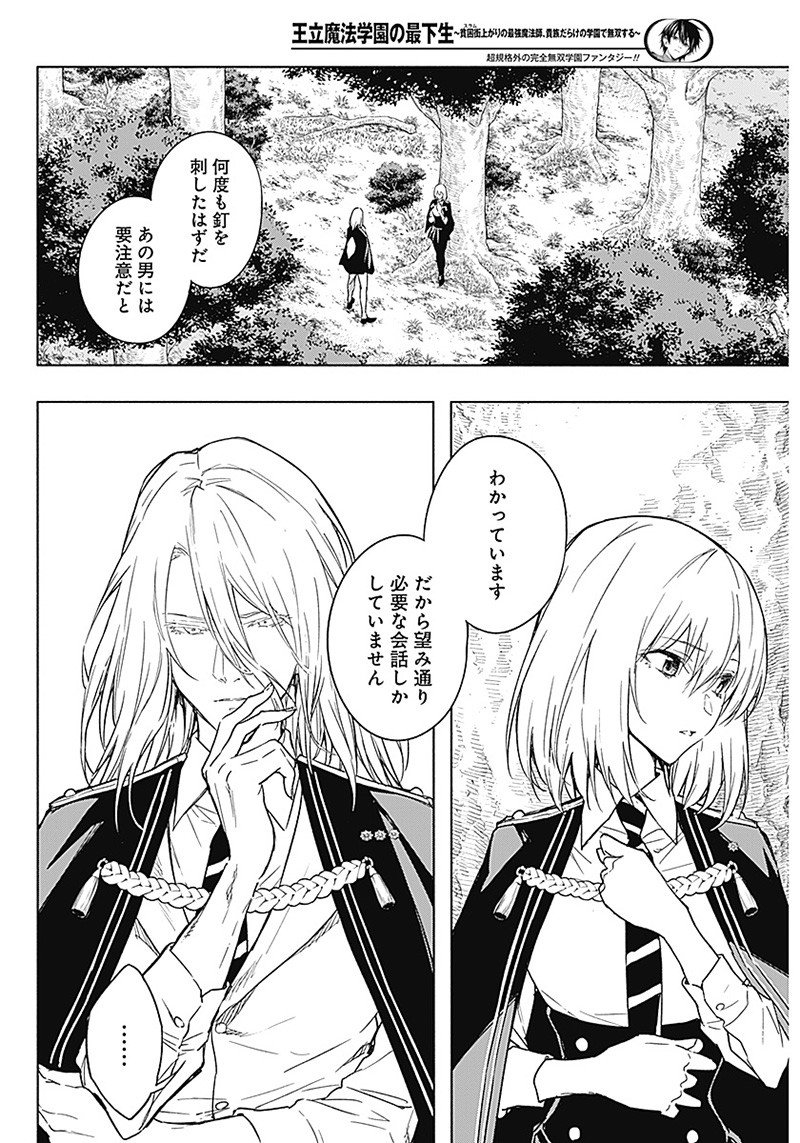 王立魔法学園の最下生　～　貧困街（スラム）上がりの最強魔法師、貴族だらけの学園で無双する　～ - raw - 第40話 - https://jpee.aabb.to/JPEE/16591/me54fq25meb.jpg