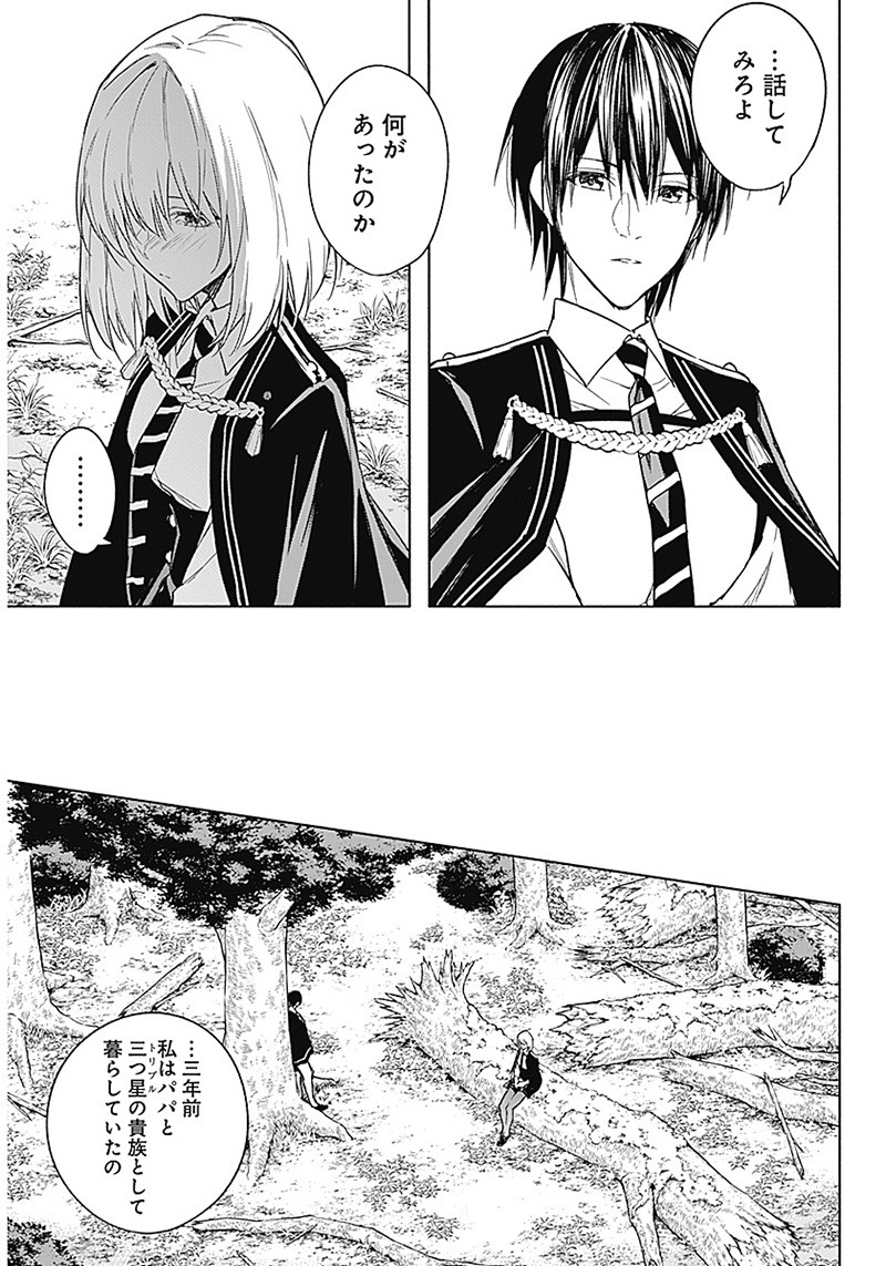 王立魔法学園の最下生　～　貧困街（スラム）上がりの最強魔法師、貴族だらけの学園で無双する　～ - raw - 第40話 - https://jpee.aabb.to/JPEE/16591/oc5a2fe2mdh.jpg