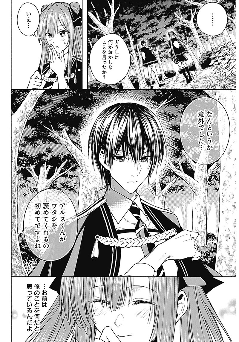 王立魔法学園の最下生　～　貧困街（スラム）上がりの最強魔法師、貴族だらけの学園で無双する　～ - raw - 第40話 - https://jpee.aabb.to/JPEE/16591/q4ij3dntrki.jpg