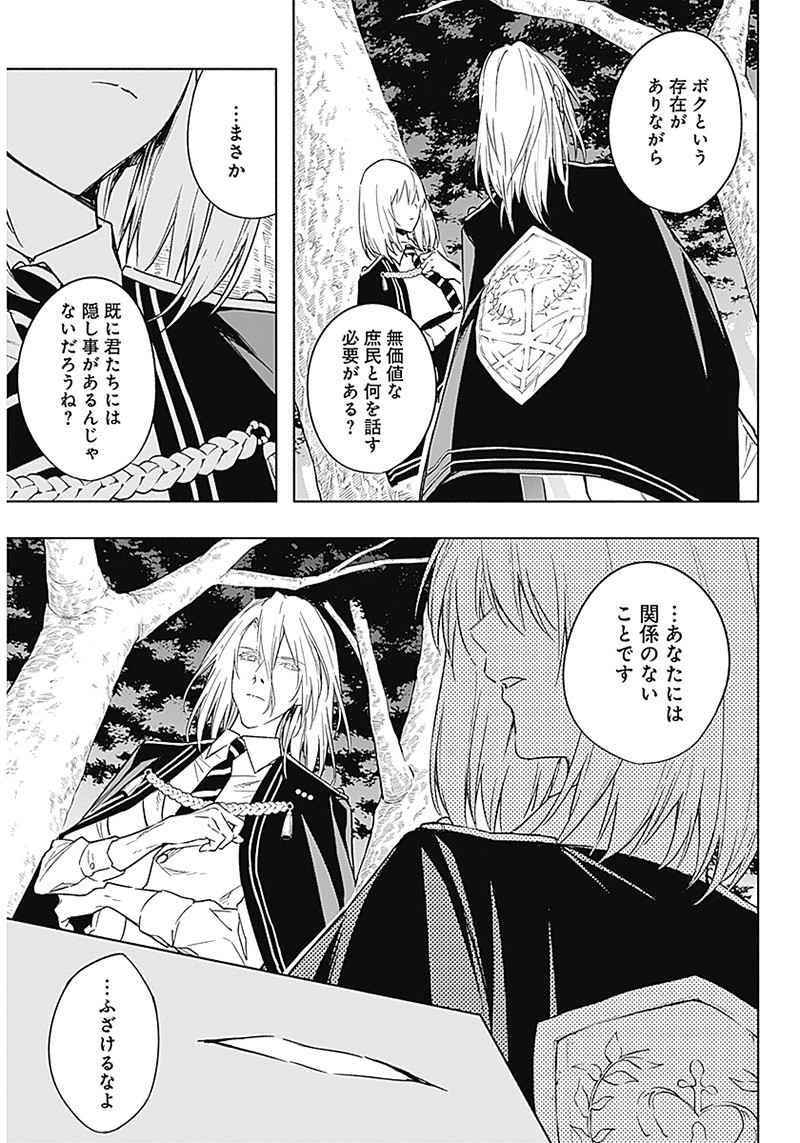 王立魔法学園の最下生　～　貧困街（スラム）上がりの最強魔法師、貴族だらけの学園で無双する　～ - raw - 第40話 - https://jpee.aabb.to/JPEE/16591/sbeywdgiao2.jpg