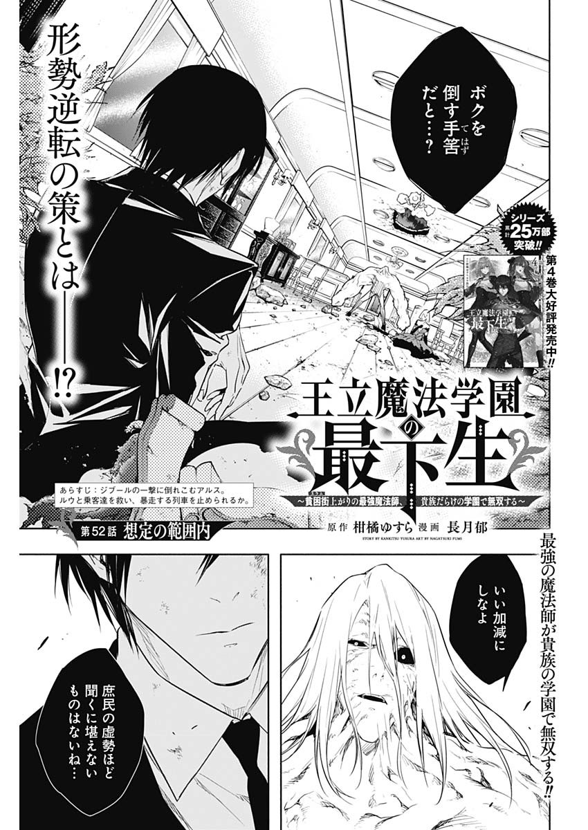 王立魔法学園の最下生　～　貧困街（スラム）上がりの最強魔法師、貴族だらけの学園で無双する　～ - raw - 第52話 - https://jpee.aabb.to/JPEE/16592/ivdcgqw5lto.jpg