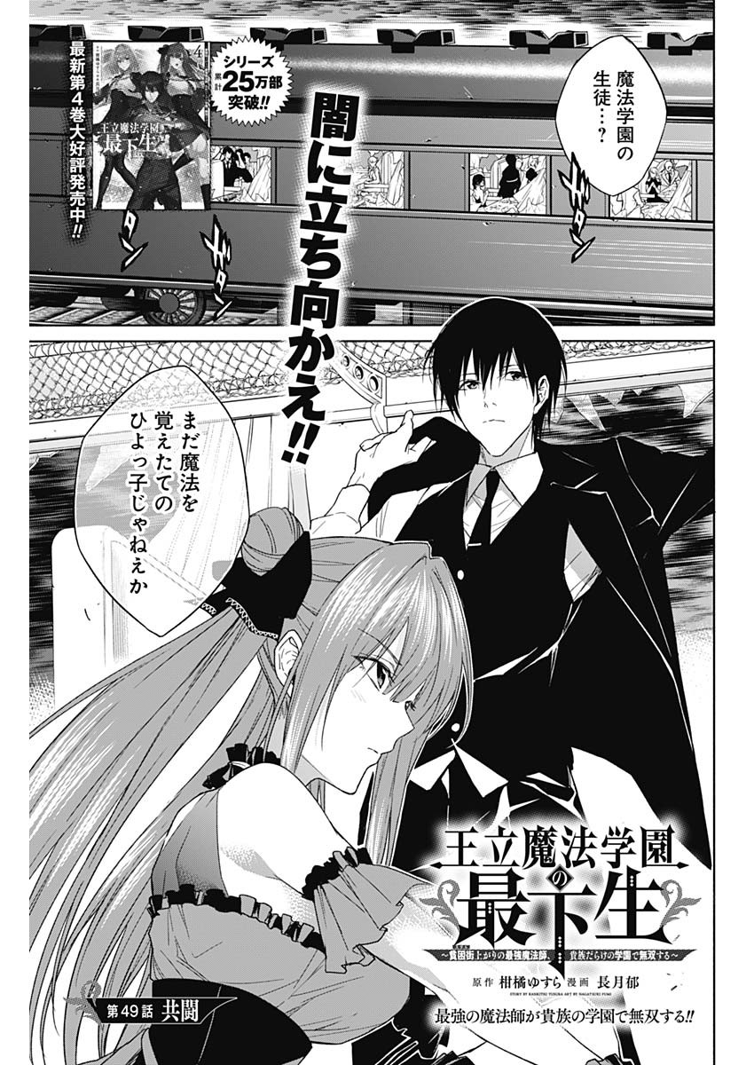 王立魔法学園の最下生　～　貧困街（スラム）上がりの最強魔法師、貴族だらけの学園で無双する　～ - raw - 第49話 - https://jpee.aabb.to/JPEE/16593/nxdgisbl1xy.jpg