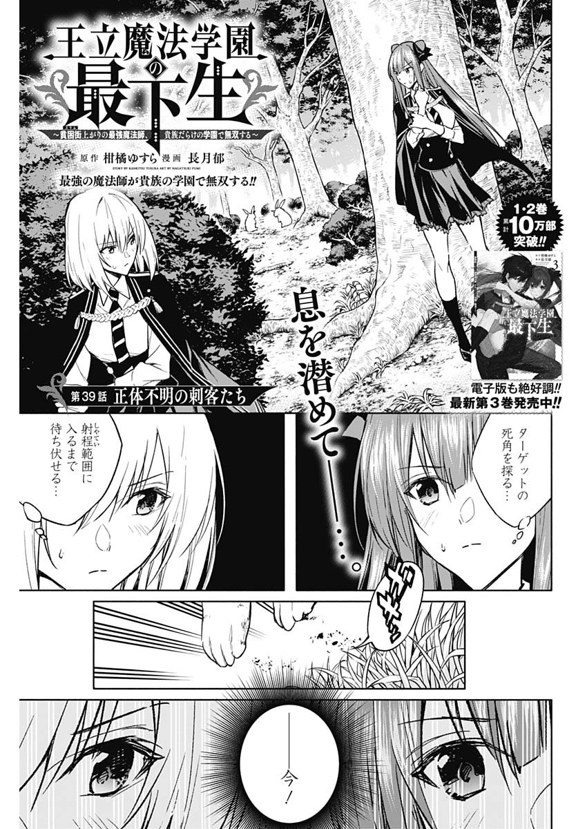 王立魔法学園の最下生　～　貧困街（スラム）上がりの最強魔法師、貴族だらけの学園で無双する　～ - raw - 第39話 - https://jpee.aabb.to/JPEE/16594/hkzgbmrwfdo.jpg
