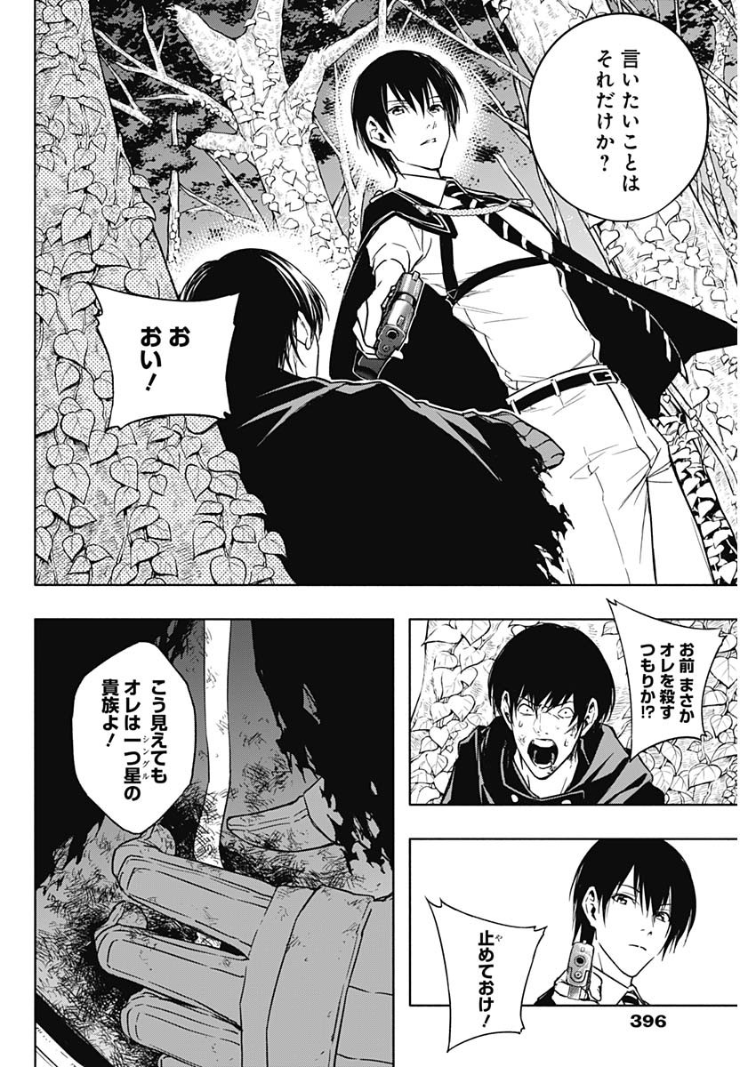 王立魔法学園の最下生　～　貧困街（スラム）上がりの最強魔法師、貴族だらけの学園で無双する　～ - raw - 第39話 - https://jpee.aabb.to/JPEE/16594/jwkqsml0b5v.jpg