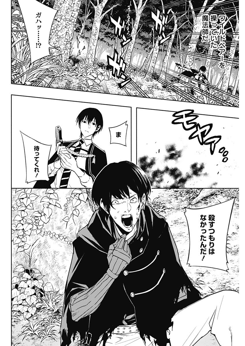 王立魔法学園の最下生　～　貧困街（スラム）上がりの最強魔法師、貴族だらけの学園で無双する　～ - raw - 第39話 - https://jpee.aabb.to/JPEE/16594/mvrr1cj30n1.jpg
