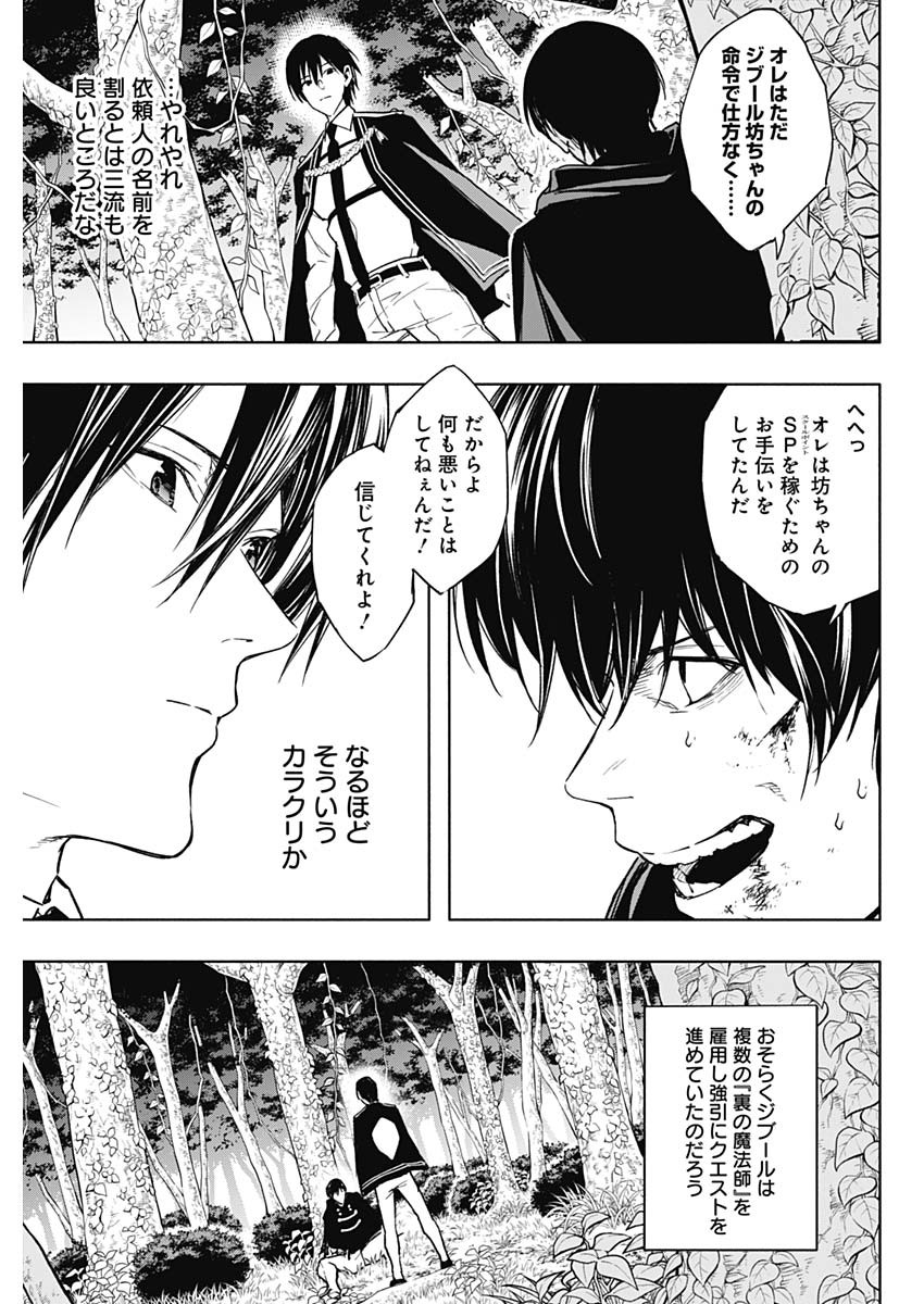 王立魔法学園の最下生　～　貧困街（スラム）上がりの最強魔法師、貴族だらけの学園で無双する　～ - raw - 第39話 - https://jpee.aabb.to/JPEE/16594/pbygnrr01ns.jpg