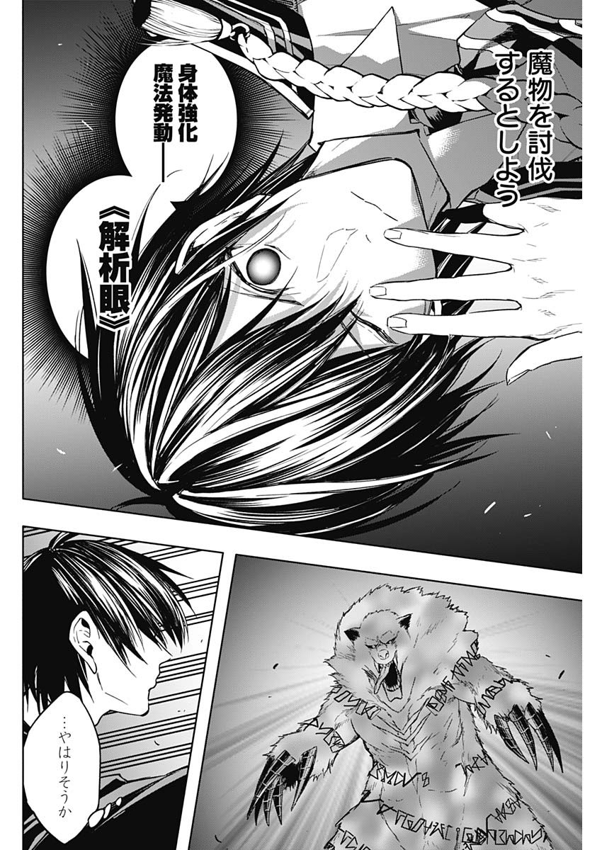 王立魔法学園の最下生　～　貧困街（スラム）上がりの最強魔法師、貴族だらけの学園で無双する　～ - raw - 第39話 - https://jpee.aabb.to/JPEE/16594/qp5jxxmup3r.jpg