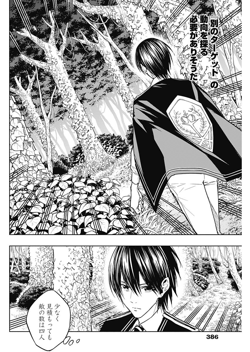 王立魔法学園の最下生　～　貧困街（スラム）上がりの最強魔法師、貴族だらけの学園で無双する　～ - raw - 第39話 - https://jpee.aabb.to/JPEE/16594/tfebwsyw2jh.jpg