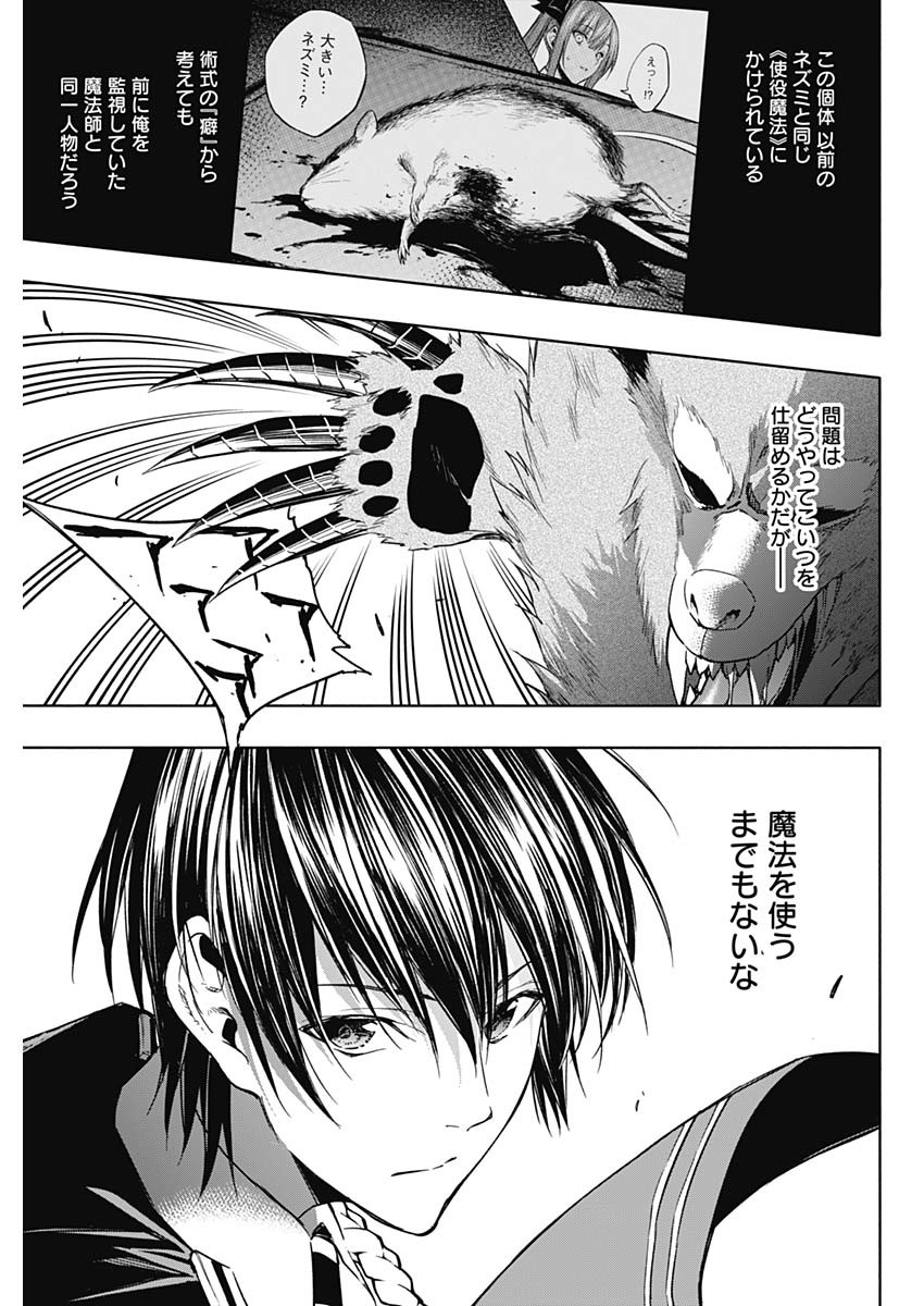 王立魔法学園の最下生　～　貧困街（スラム）上がりの最強魔法師、貴族だらけの学園で無双する　～ - raw - 第39話 - https://jpee.aabb.to/JPEE/16594/tgvu5gdv32y.jpg