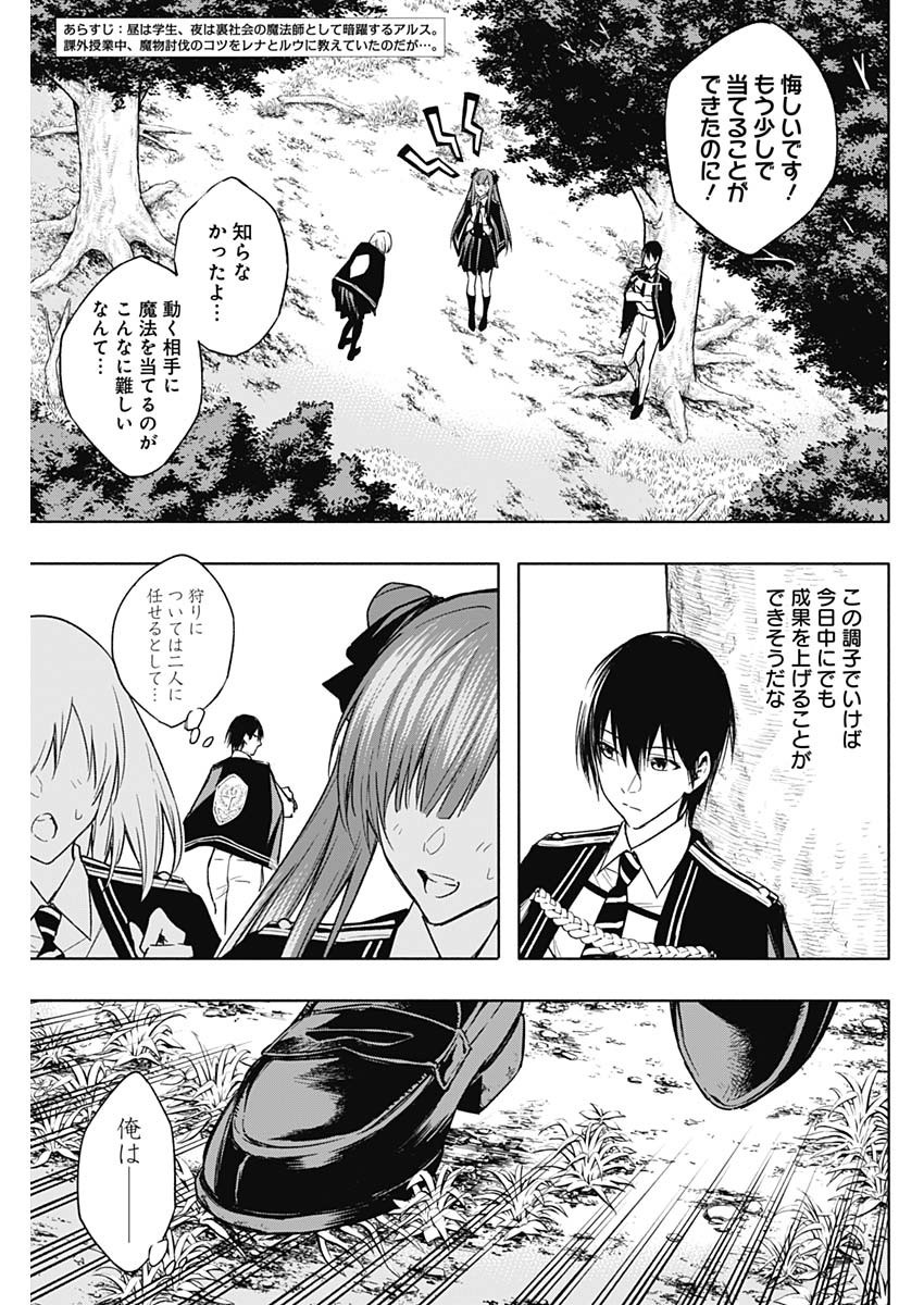 王立魔法学園の最下生　～　貧困街（スラム）上がりの最強魔法師、貴族だらけの学園で無双する　～ - raw - 第39話 - https://jpee.aabb.to/JPEE/16594/xucacr1w30i.jpg